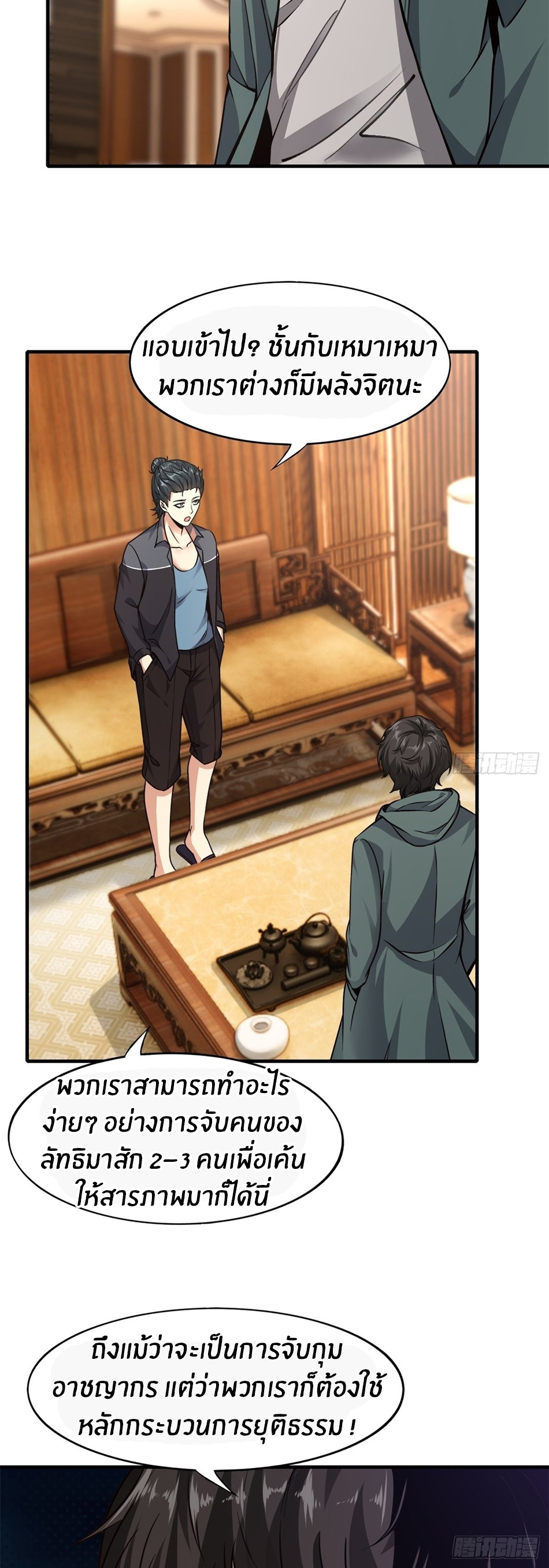 ขอล่ะอย่าเป็นที่ 1 เลย ตอนที่ 88 หน้า 5