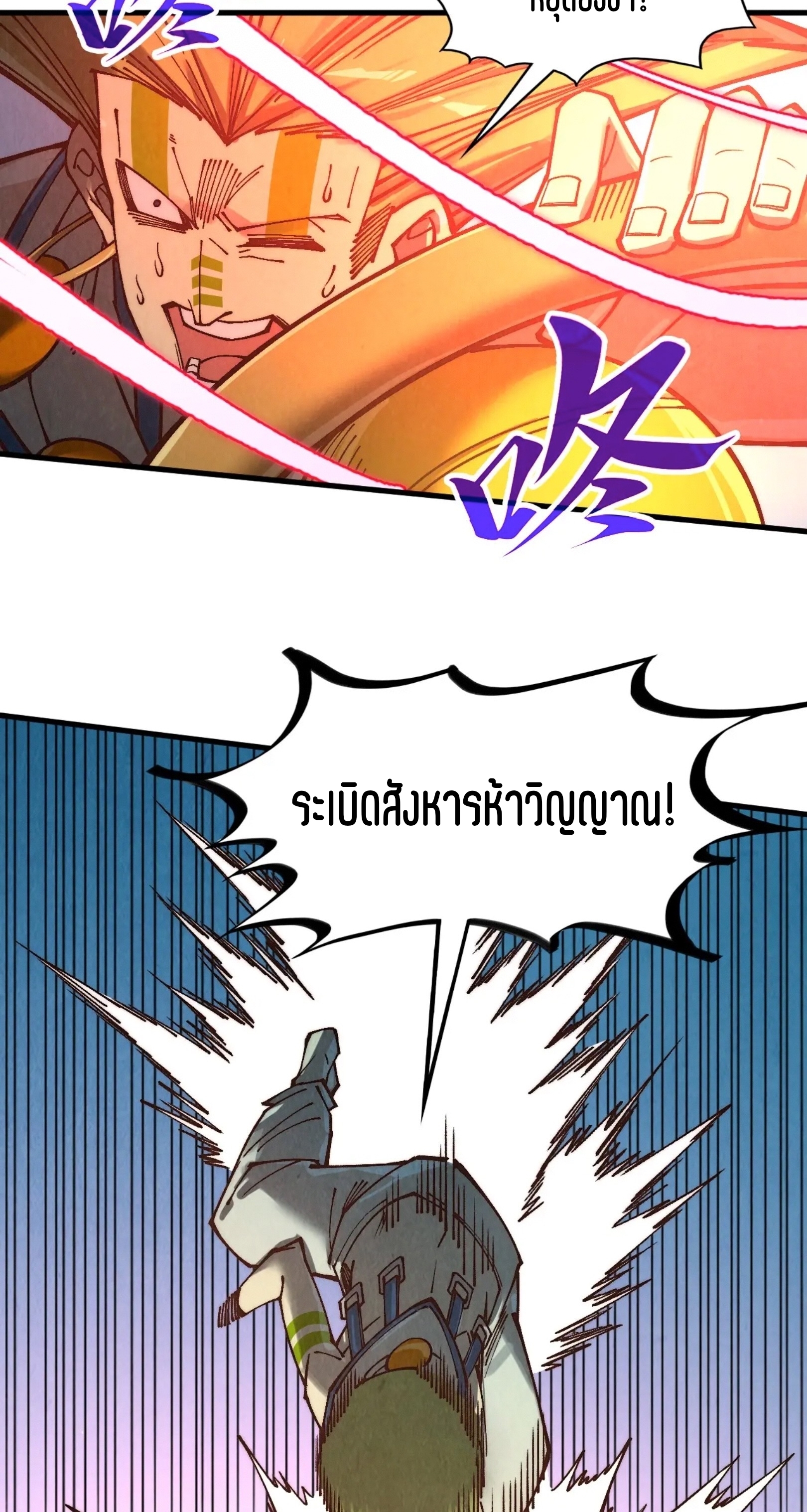 มหาเทพนิรันดร์กาล ตอนที่ 286 หน้า 37
