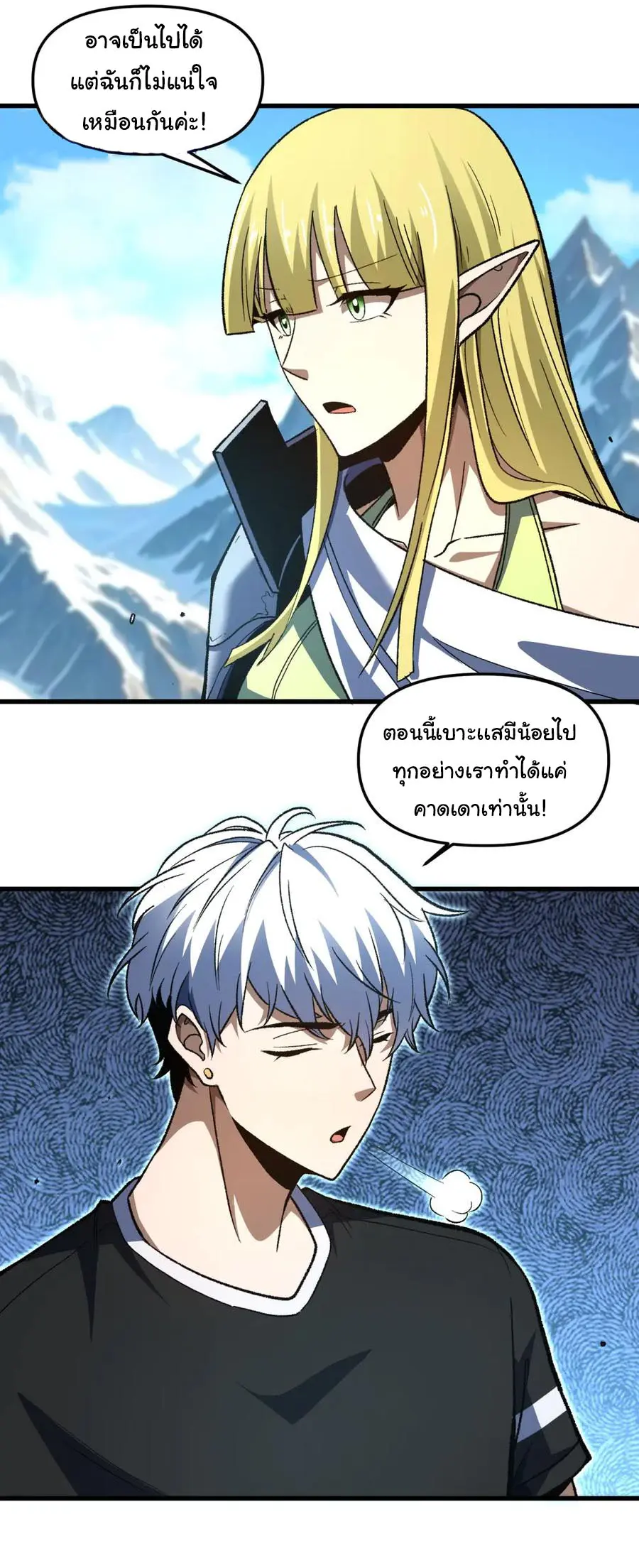 เปลี่ยนชะตาราชาโลกเสมือน ( The King of Reality ) ตอนที่ 18 หน้า 4