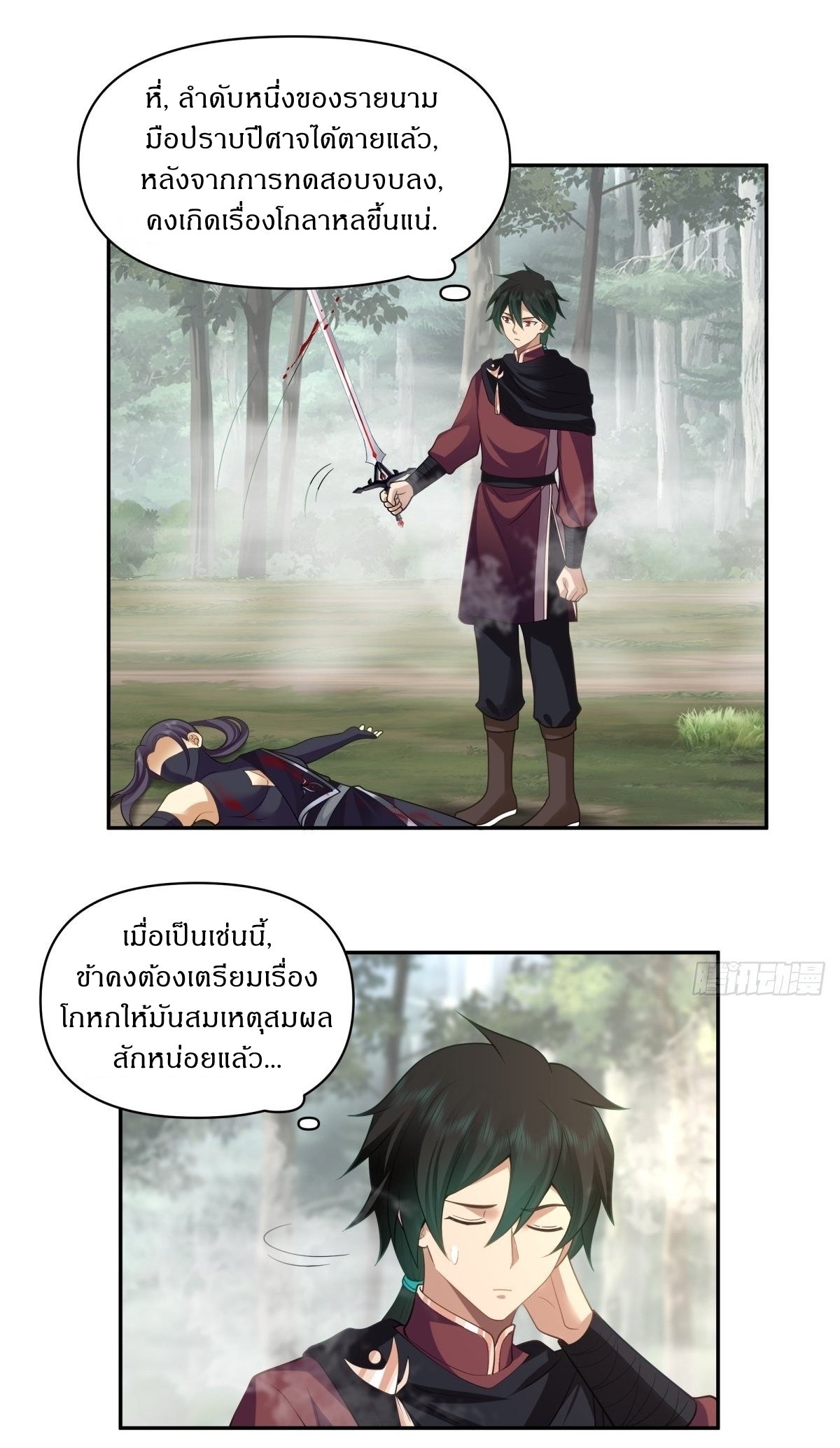 I Will Bury The Gods ข้าจะล้างบางเหล่าทวยเทพ ตอนที่ 24 หน้า 25