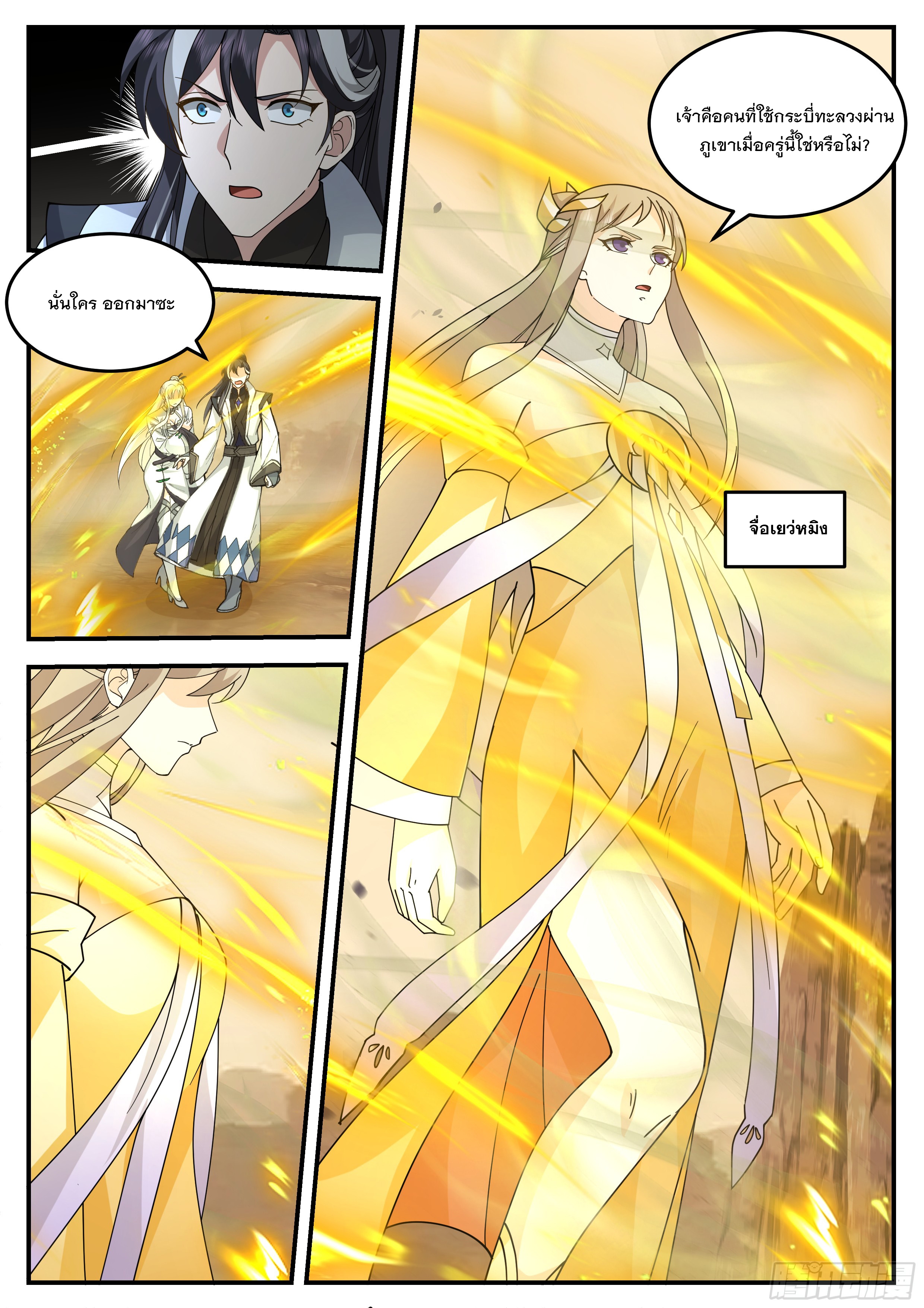 The Big Player of The Demon Clan ตอนที่ 20 หน้า 7