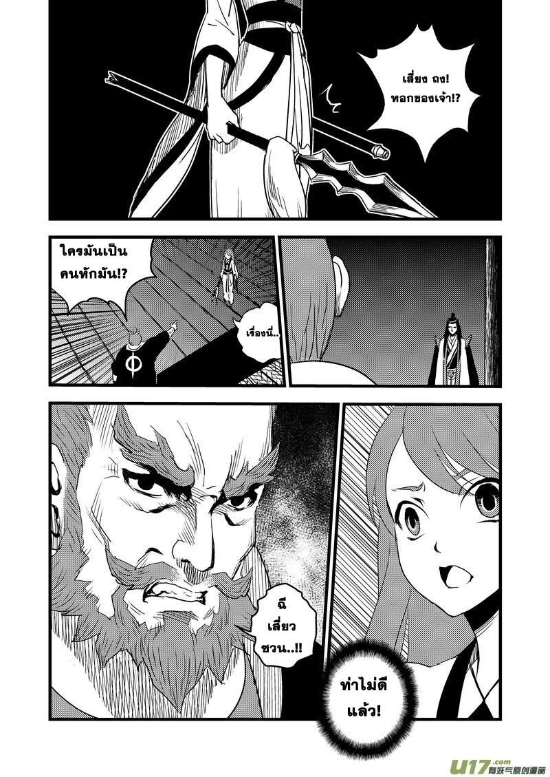 พยัคฆ์ X กระเรียน มหาเวทย์ผนึกมาร ตอนที่ 22 หน้า 12