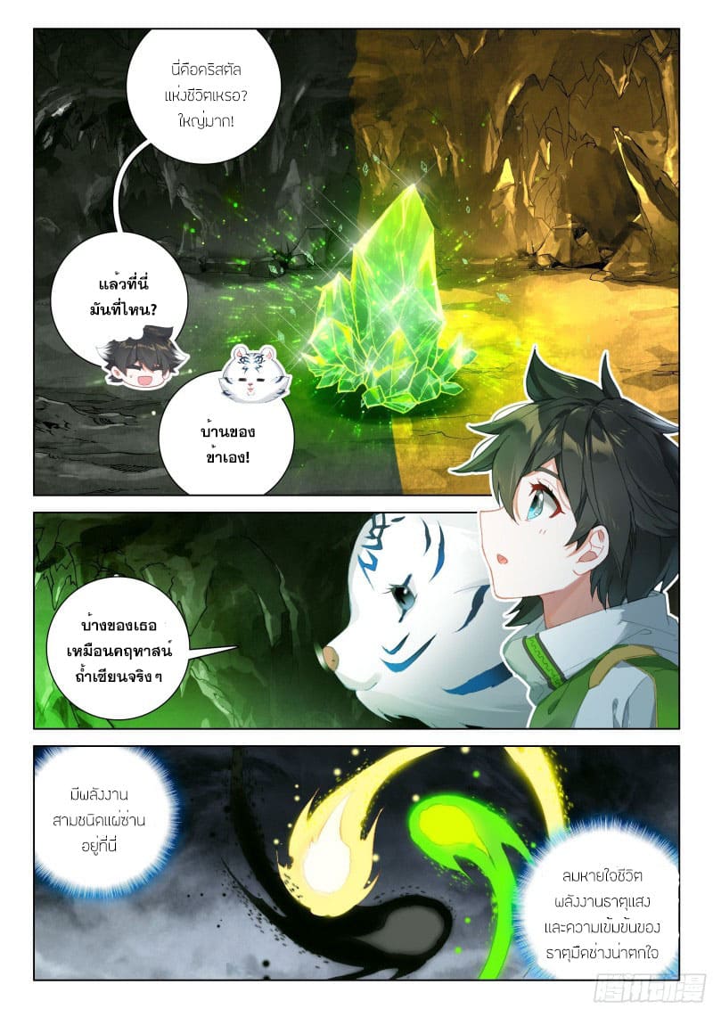 Soul Land IV – The Ultimate Combat มหาศึกการต่อสู้ ตอนที่ 158 หน้า 5