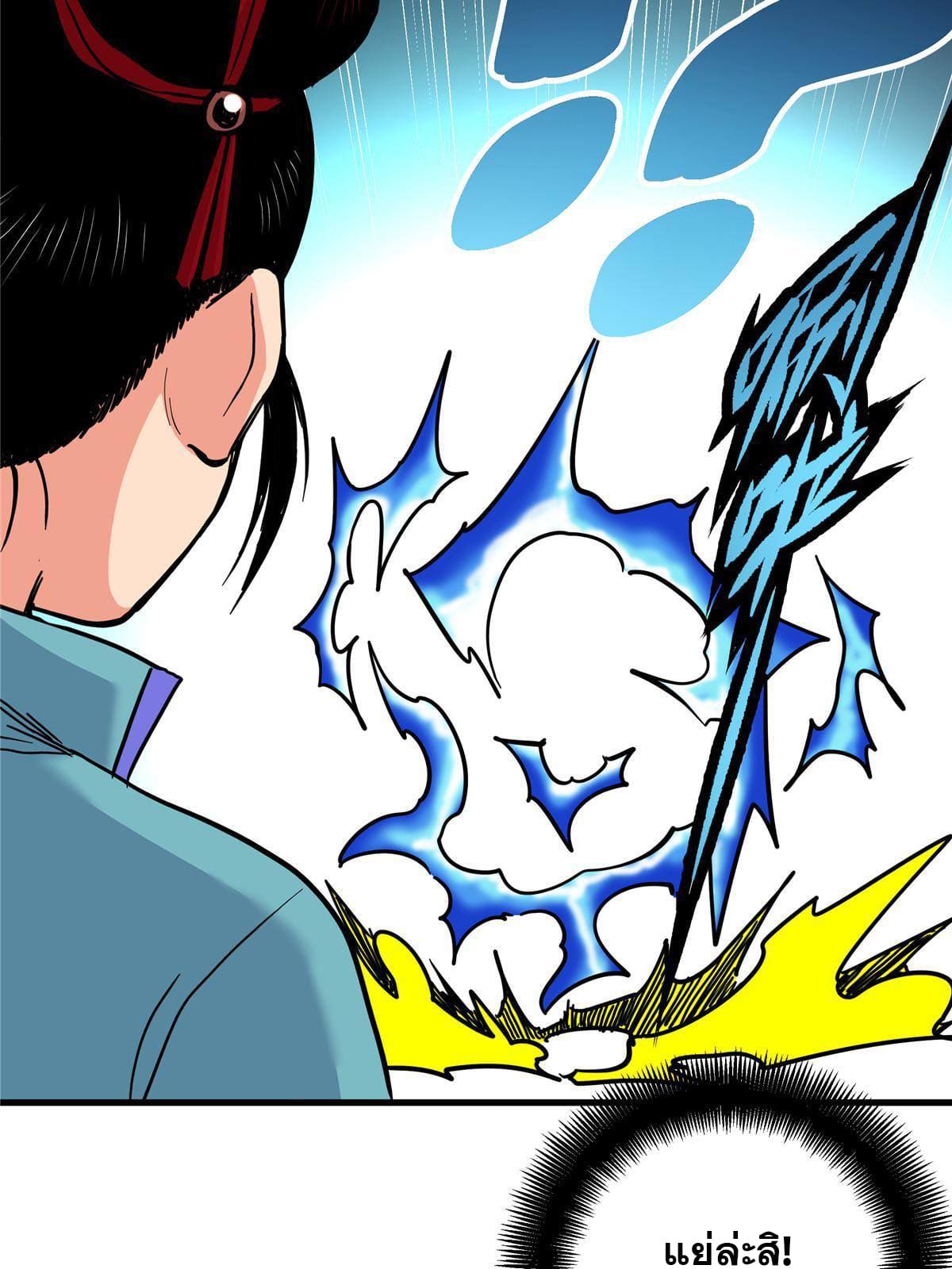 ราชันอหังการ - Emperor's Domination ตอนที่ 46 หน้า 35