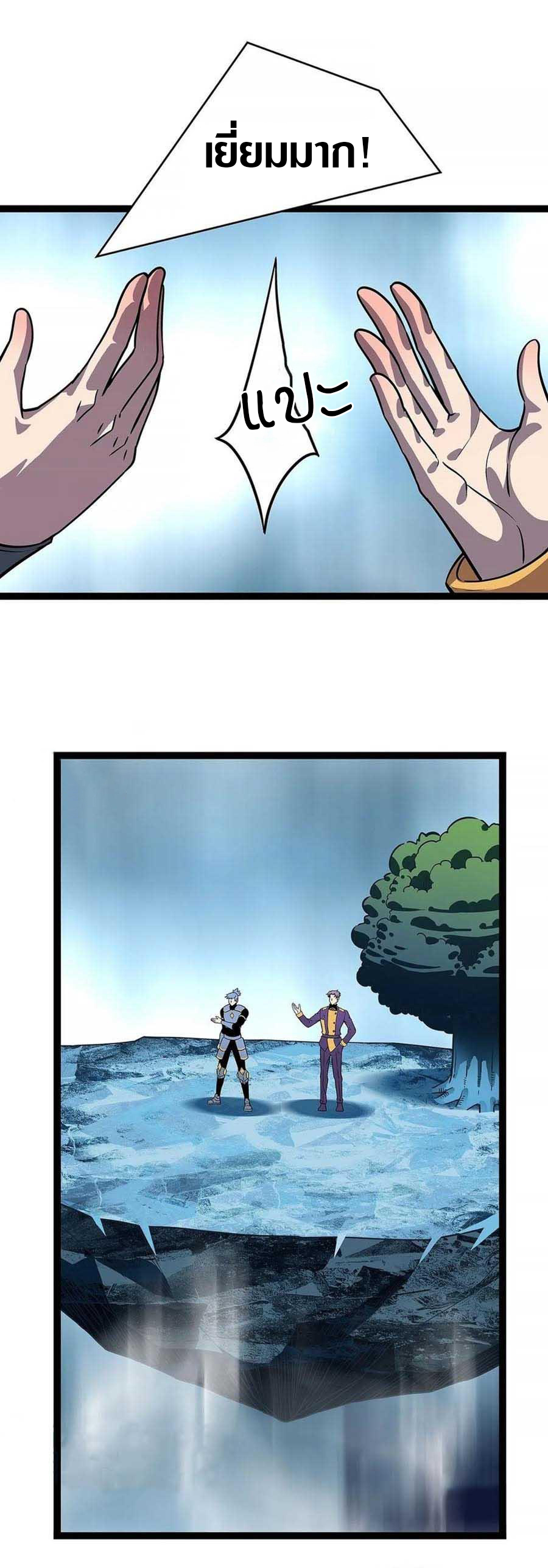 It all starts with playing game seriously ตอนที่ 75 หน้า 15