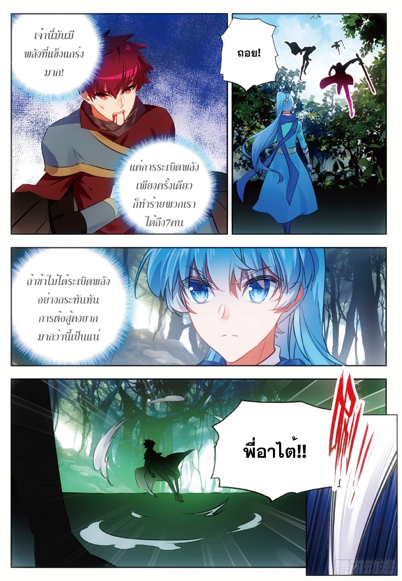 Shanlian de Sishen ยมทูตผู้เมตตา ตอนที่ 3 หน้า 12