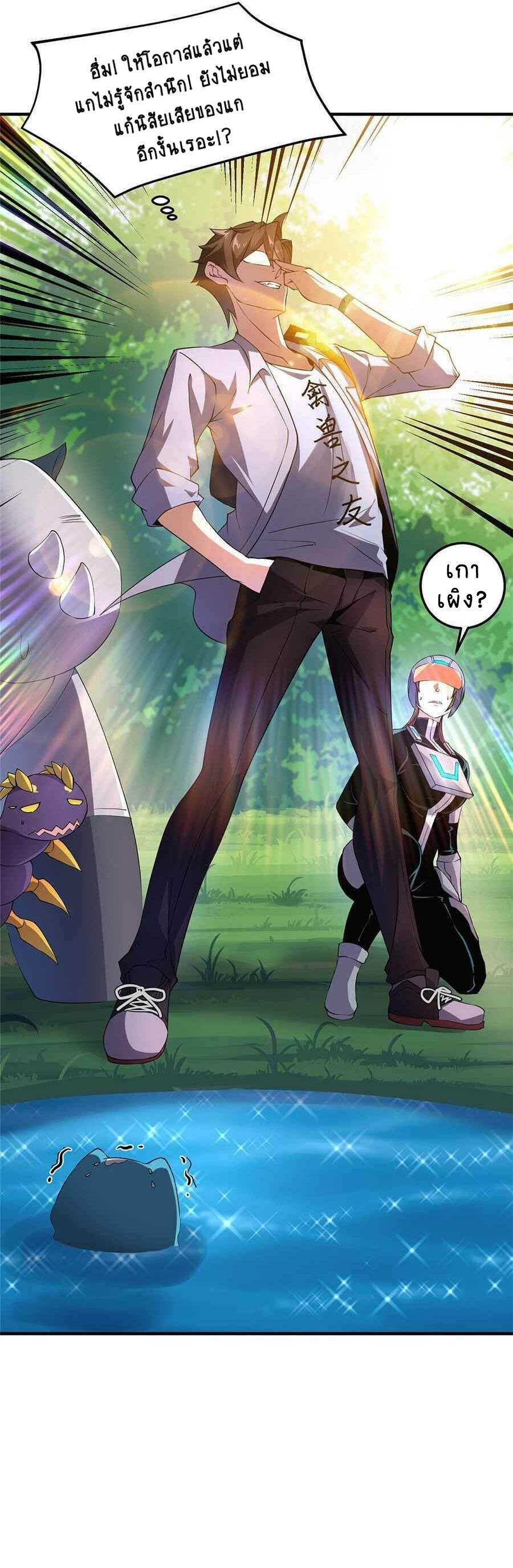 วิวัฒนาการอสูรสัตว์เลี้ยง ตอนที่ 33 หน้า 2