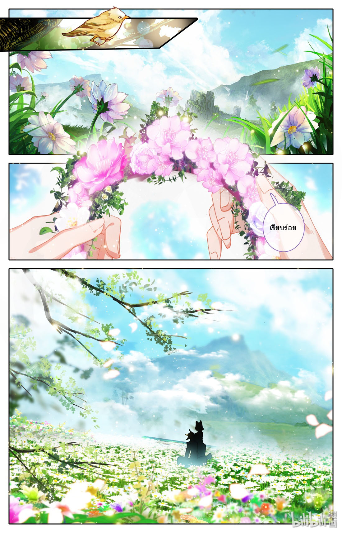 คัมภีร์วิถีเซียน (จบ) ตอนที่ 4 หน้า 11