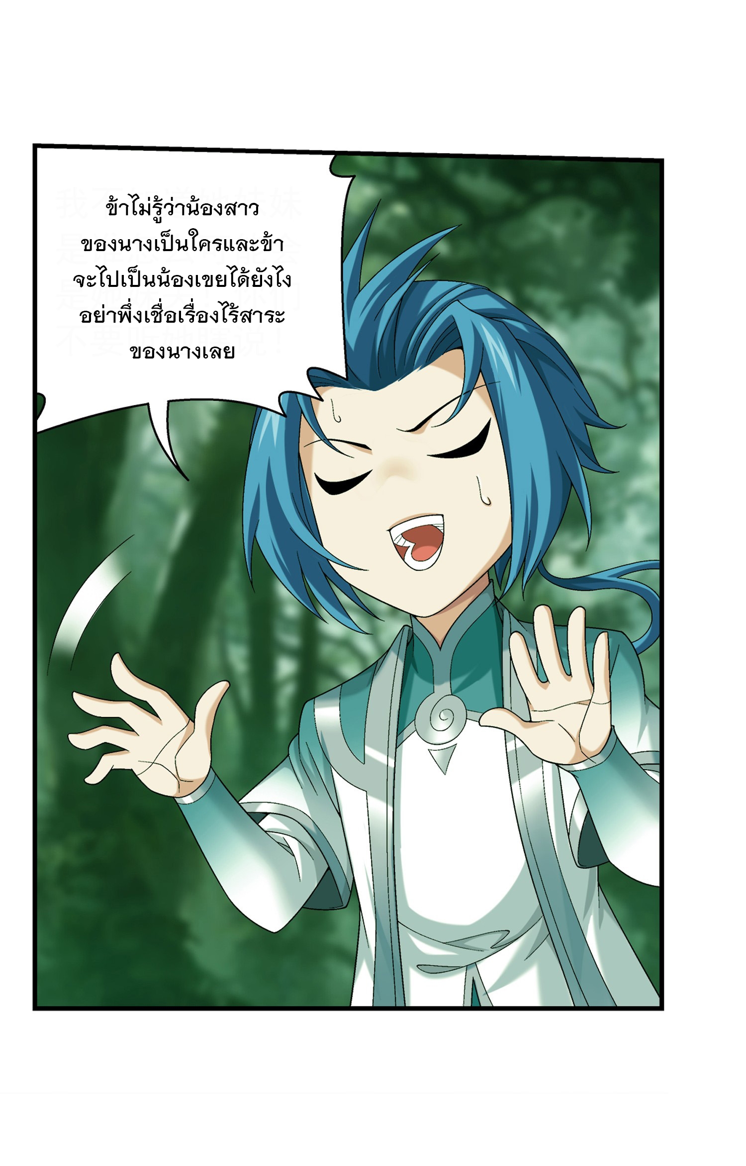 Da Zhu Zai ศึกปรมาจารย์สะท้านฟ้า (ชนจีน) ตอนที่ 313 หน้า 6