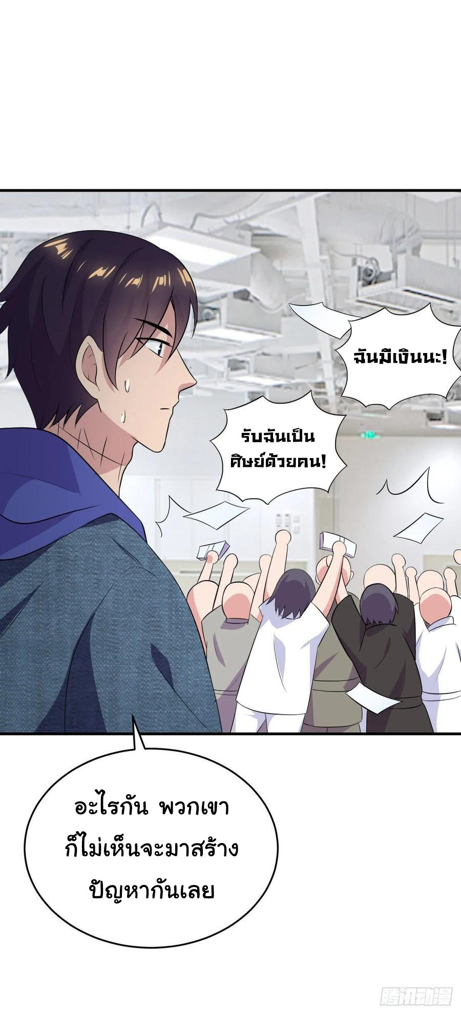 ระบบไลฟ์สด เจ้าพ่อสายเปย์ ตอนที่ 22 หน้า 20