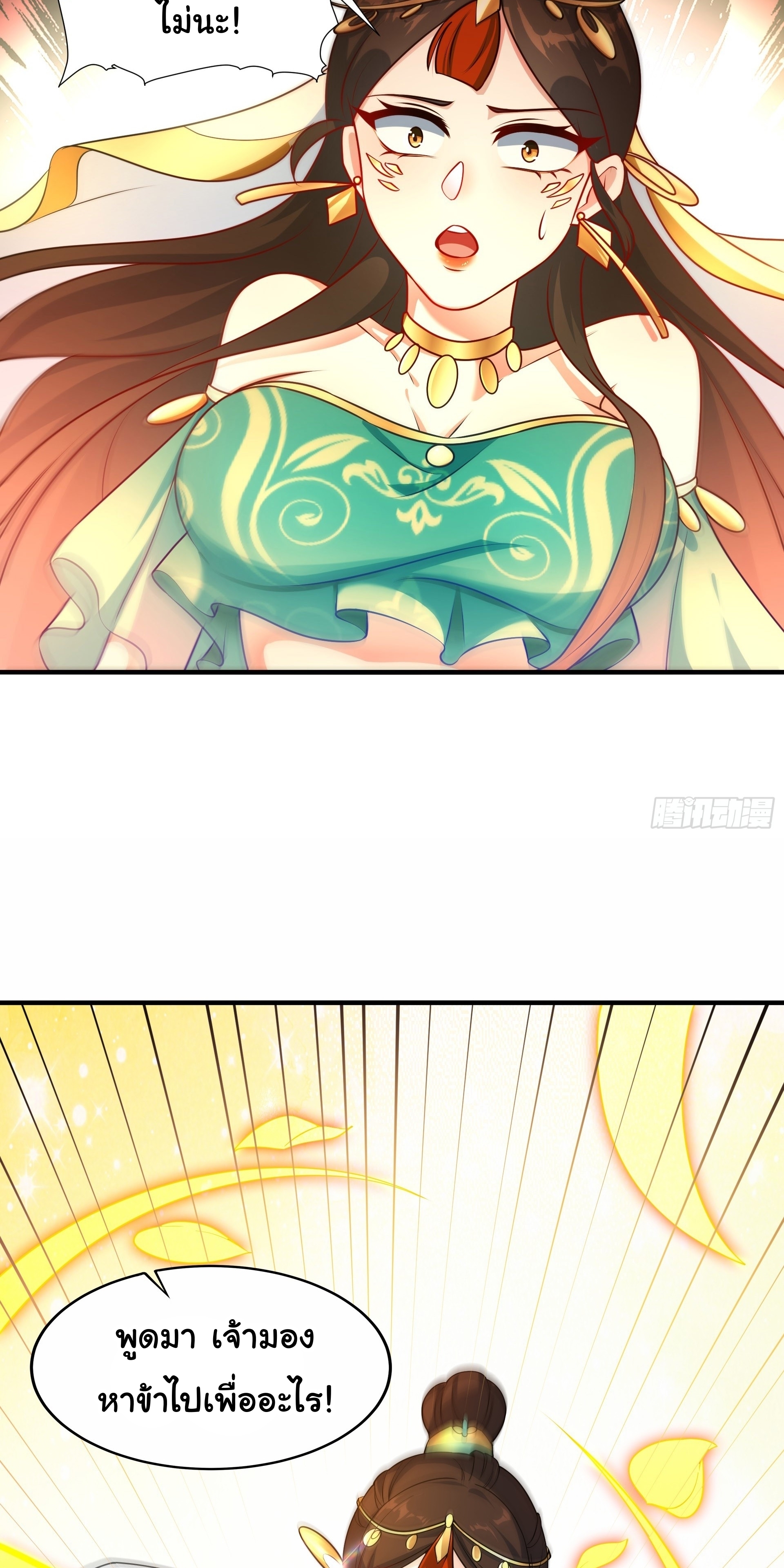 เทพเซียนหมื่นวิถี ตอนที่ 17 หน้า 29