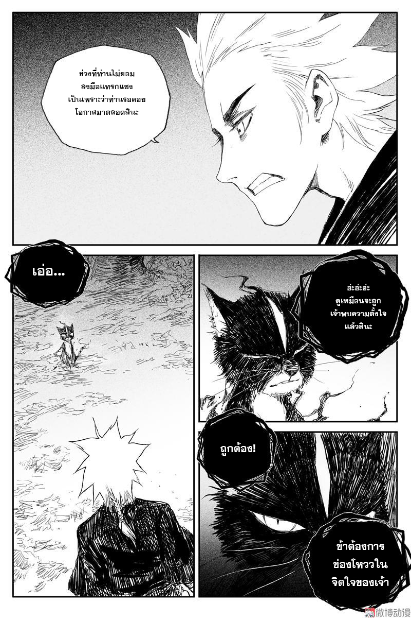 ผู้ขจัดมาร [จีนตัดจบ] ตอนที่ 71 หน้า 3