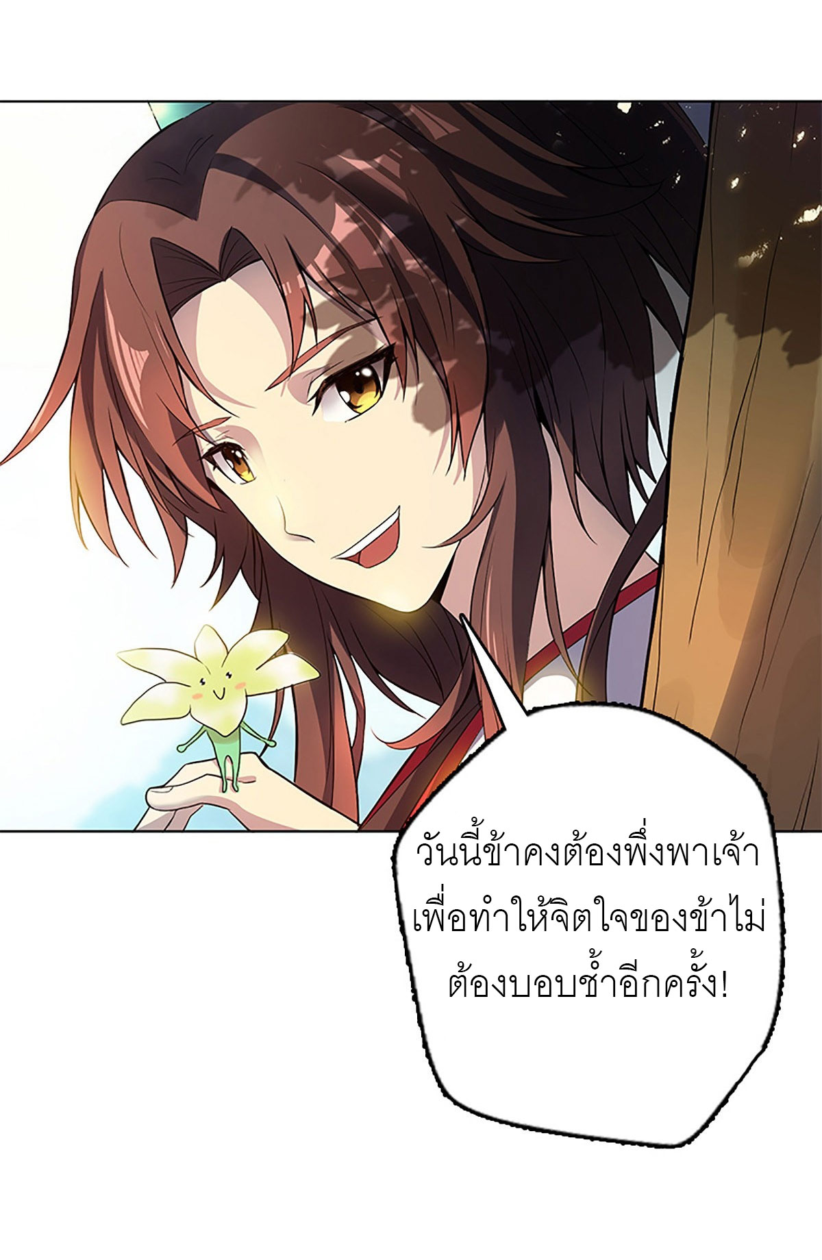 ปรมาจารย์แห่งพระเจ้า ตอนที่ 2 หน้า 21