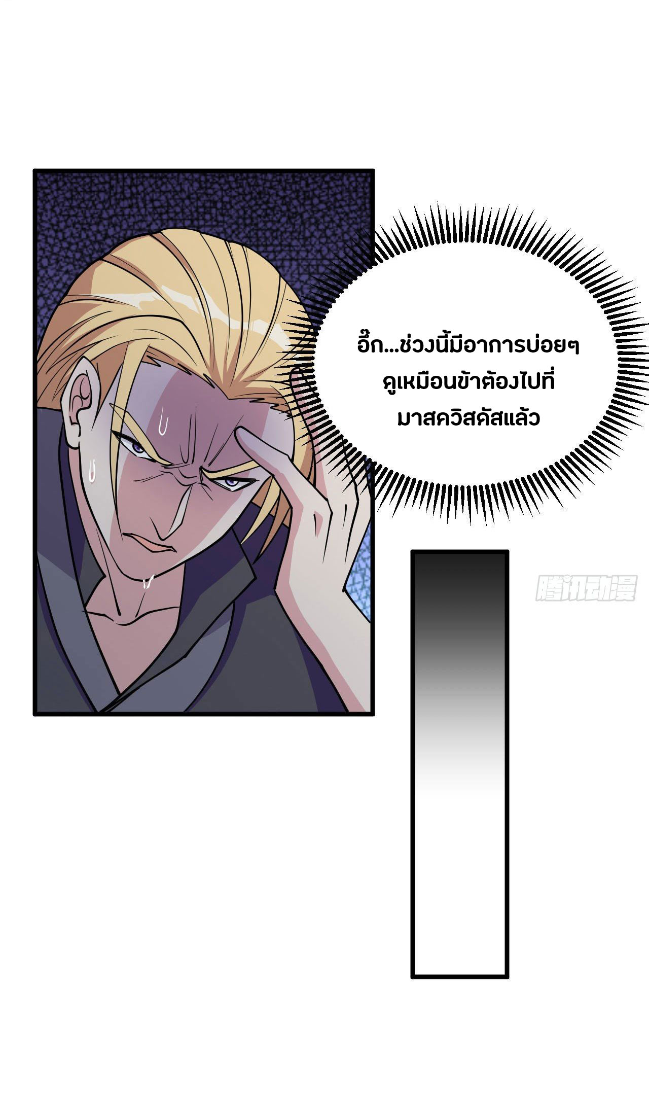 Magician from The Future ตอนที่ 26 หน้า 15