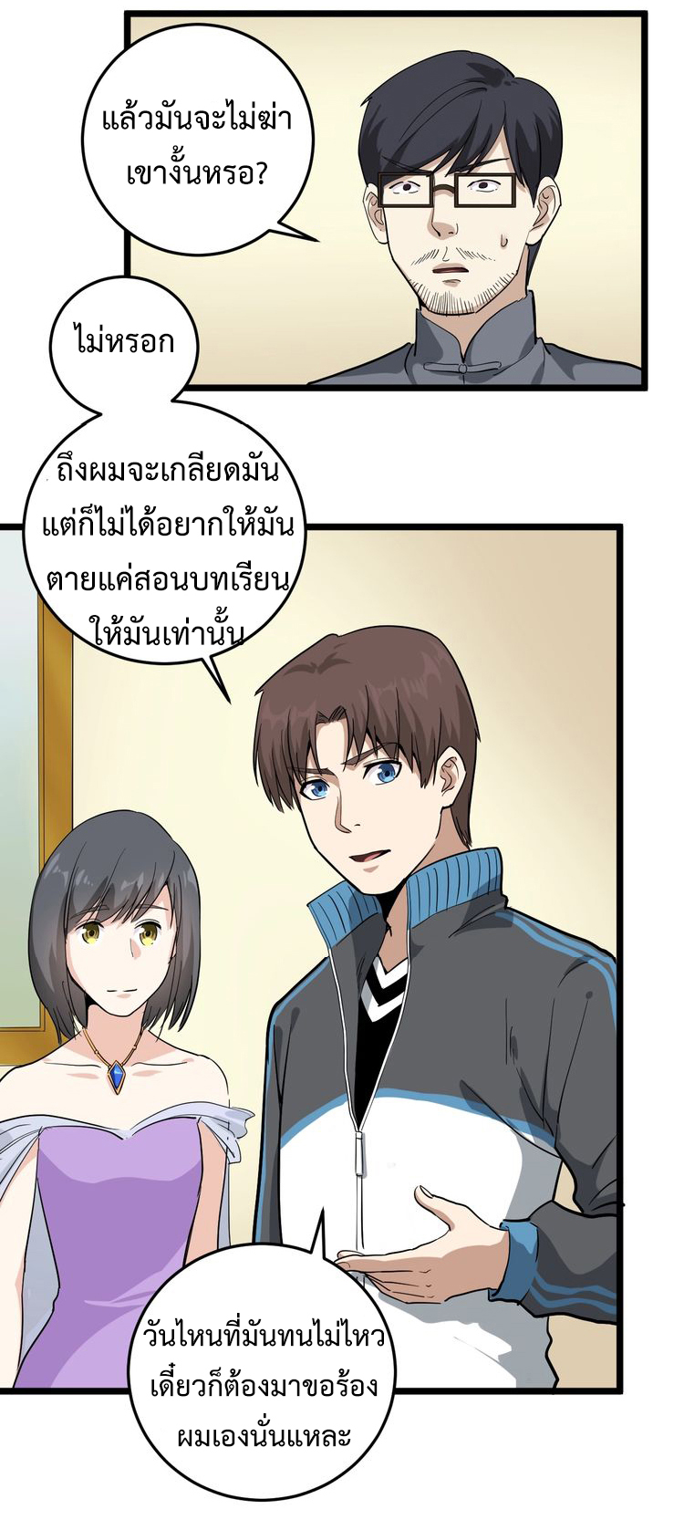 หมอเกรียนเซียนพิษ ตอนที่ 51 หน้า 35