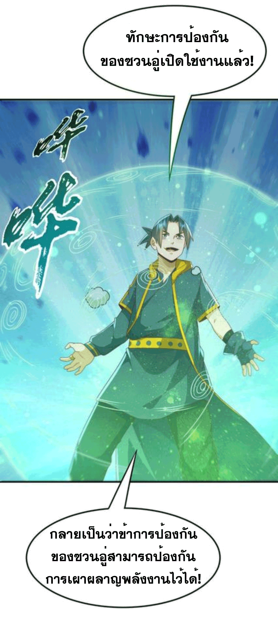 Wu ni ตอนที่ 213 หน้า 8