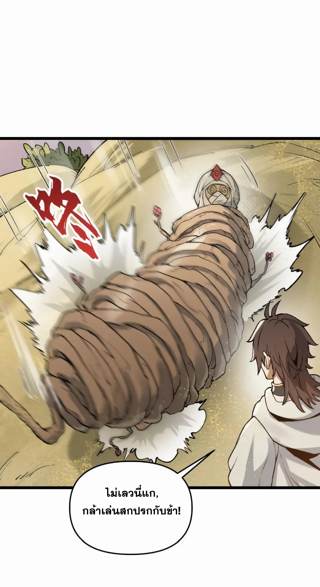 การบําเพ็ญเพียรเริ่มต้นจากการ ปลูกจักรพรรดินีปีศาจ ตอนที่ 7 หน้า 22