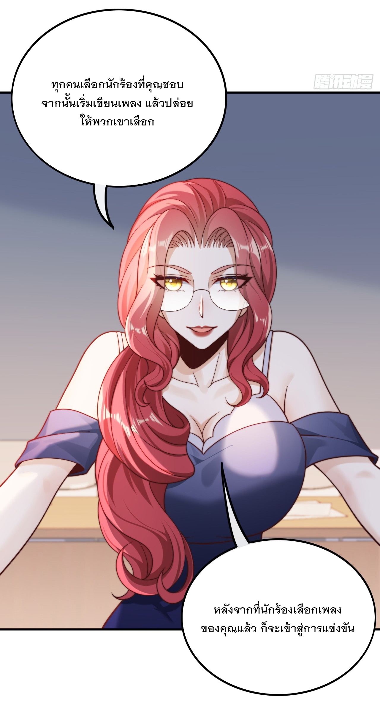 เกิดใหม่เป็นราชาแห่งวงการบันเทิง ตอนที่ 18 หน้า 16