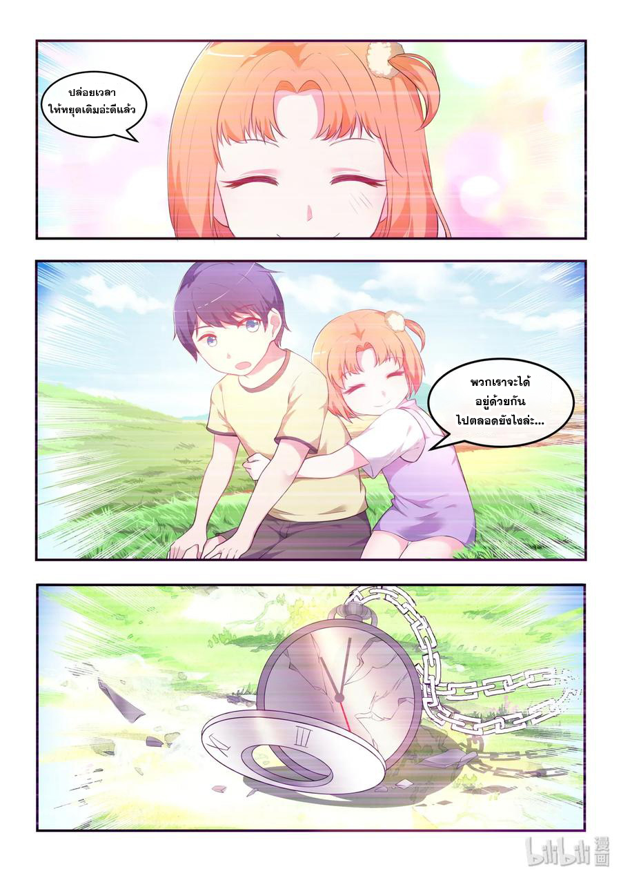 โครตเกรียน เซียนฮาเร็ม ตอนที่ 33 หน้า 5