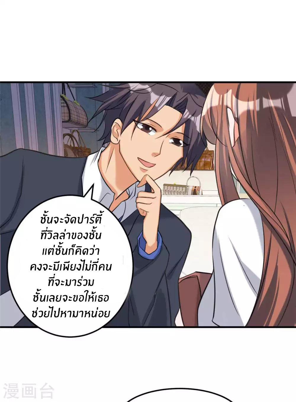 Emperor son in law (ชนต้นจีน) ตอนที่ 45 หน้า 21