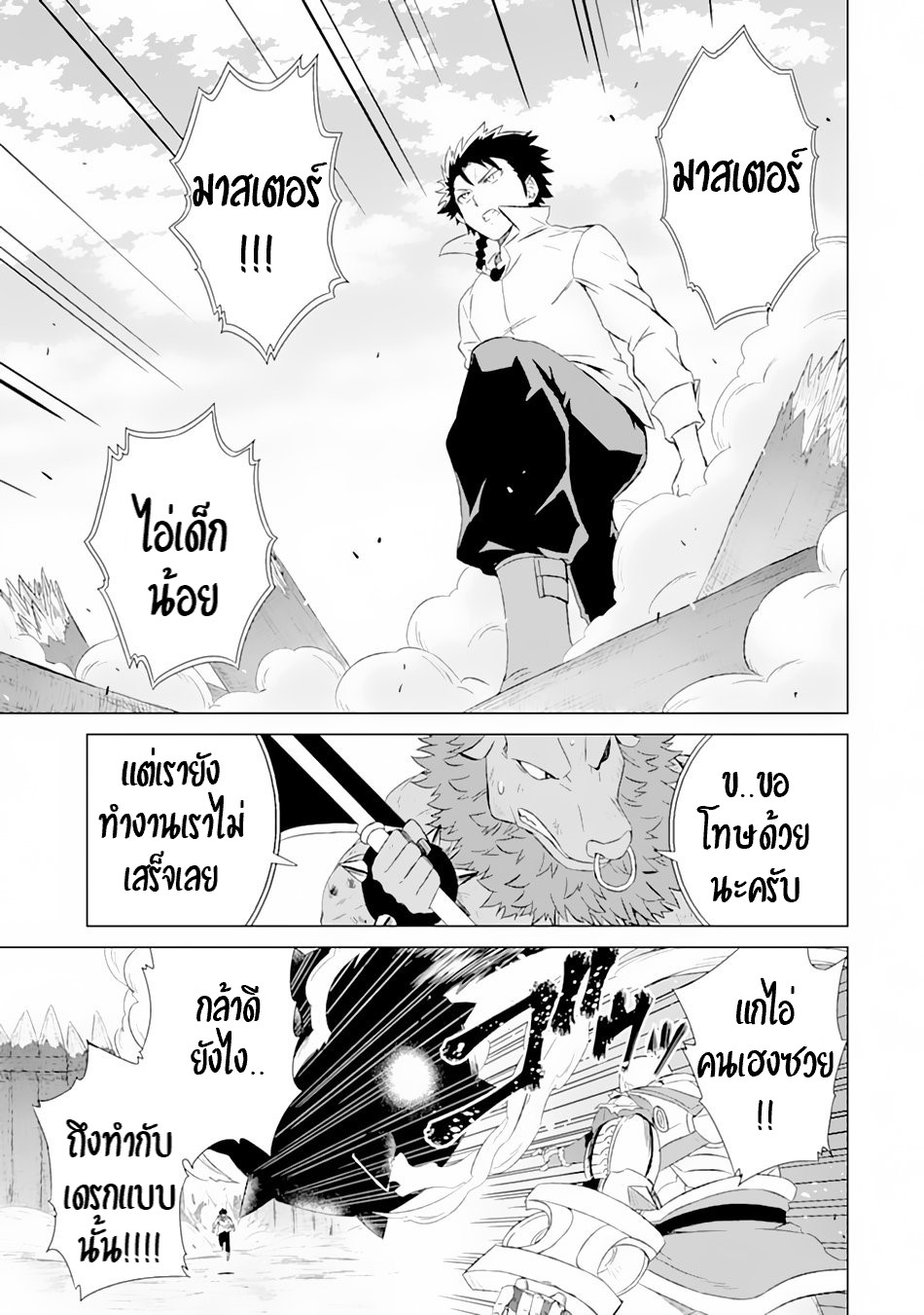 Isekai de Tadahitori no Mamono Tsukai ตอนที่ 10 หน้า 15