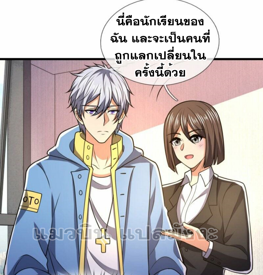 นครเซียนแห่งผู้ต่อต้านสวรรค์ ตอนที่ 230 หน้า 25