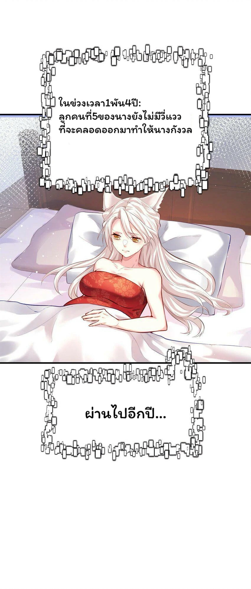 ระบบทำนายดวงชะตา ทำไมอีกพันปีข้างหน้าข้ากลายเป็นสามีของจักพรรดินีเก้าหางได้ล่ะ! ตอนที่ 1 หน้า 106