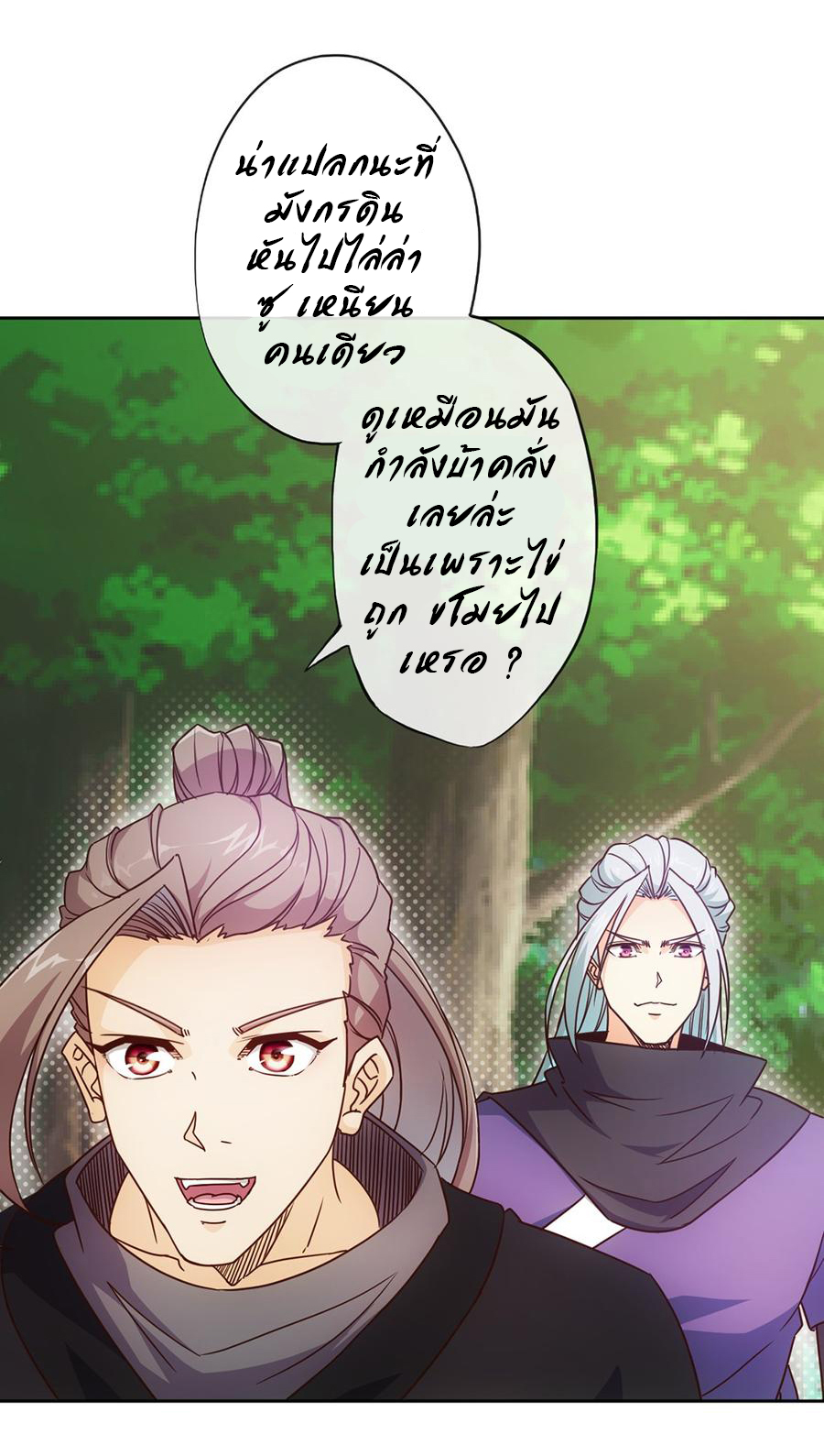 เทพเจ้าหงส์สวรรค์ ตอนที่ 15 หน้า 14