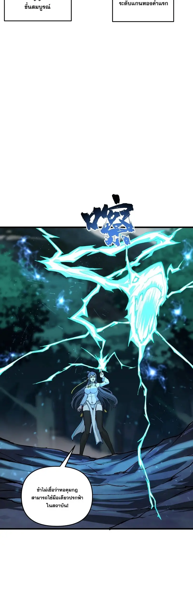 After Ten Years of Chopping Wood Immortals Begged To Become My Disciples ผ่าฟืนสิบปี มีนางเซียนขอเป็นศิษย์ ตอนที่ 11 หน้า 15