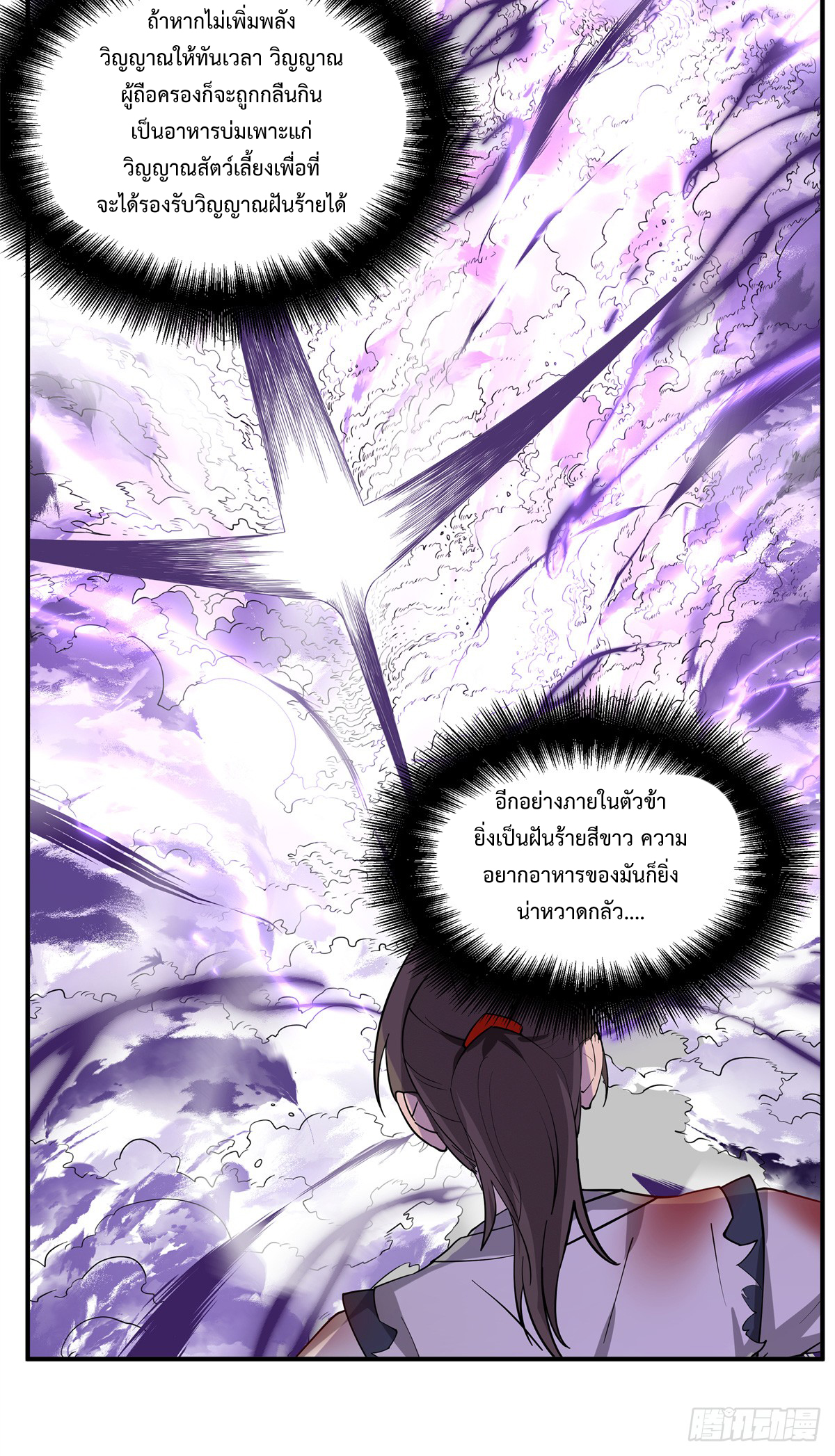 สยบวิญญาณสะท้านโลกันต์ (Remake) ตอนที่ 8 หน้า 41