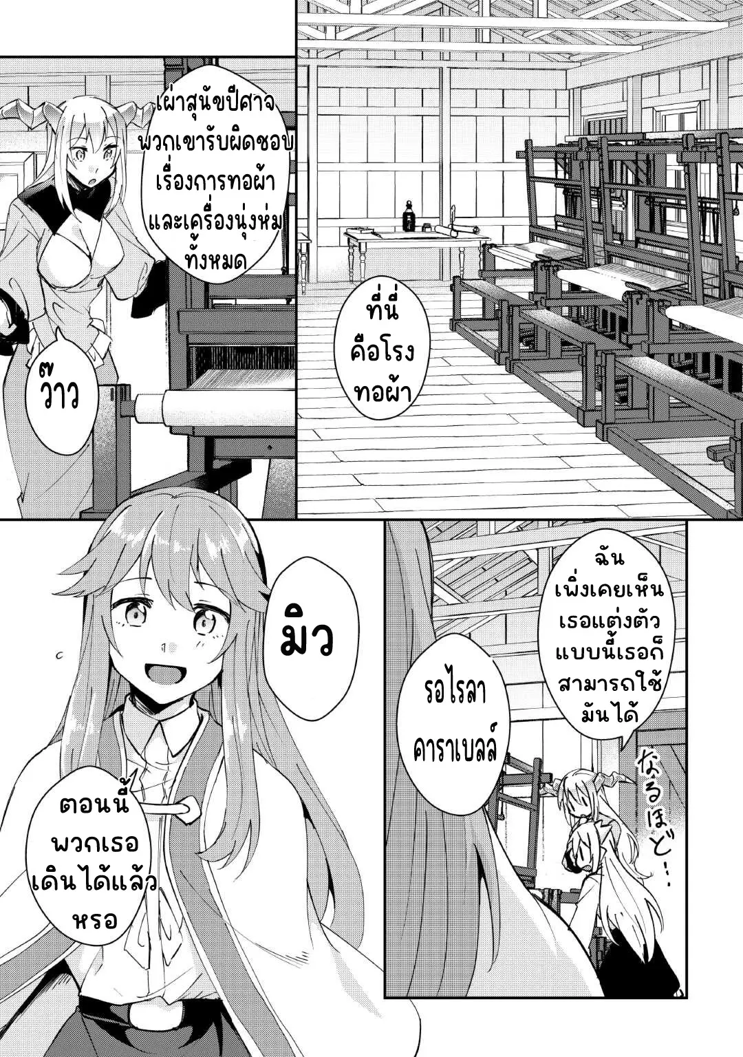 แอชผู้ถูกทอดทิ้งกับดินแดนรกร้าง Daijizen no Mahoutsukai Ashuto, Sutareta Ryouchi de Slow Life ตอนที่ 33 หน้า 9