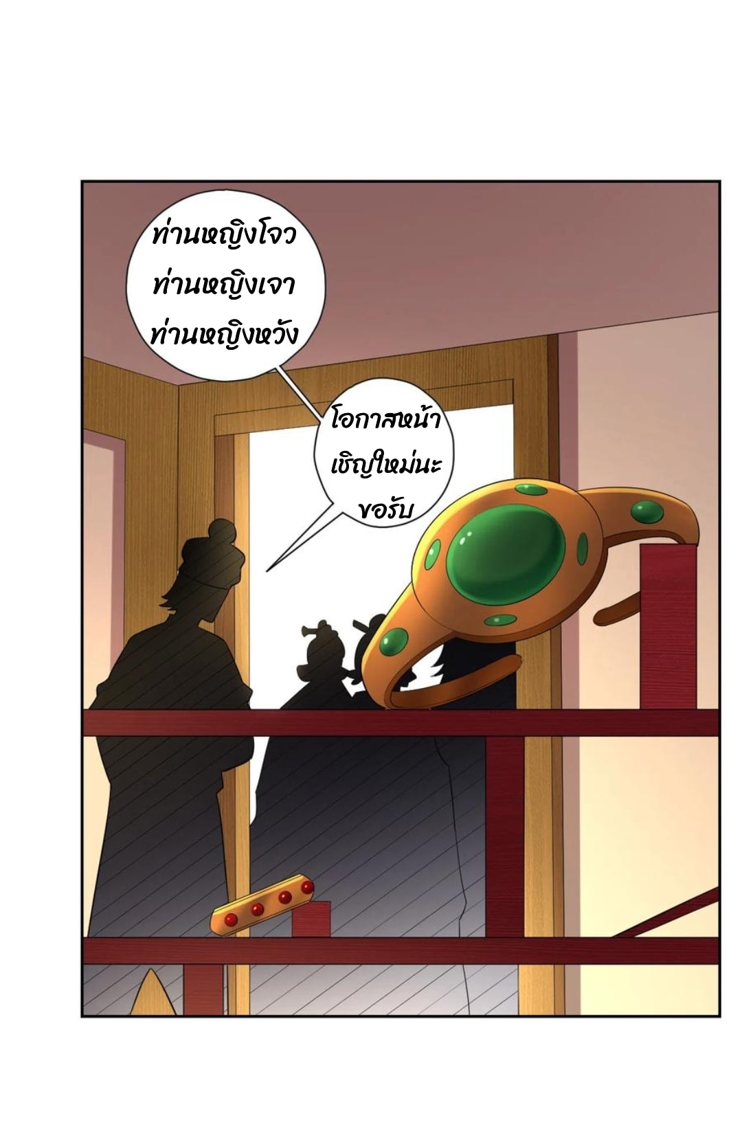 ข้ารับใช้ชั้นหนึ่ง ตอนที่ 172 หน้า 9