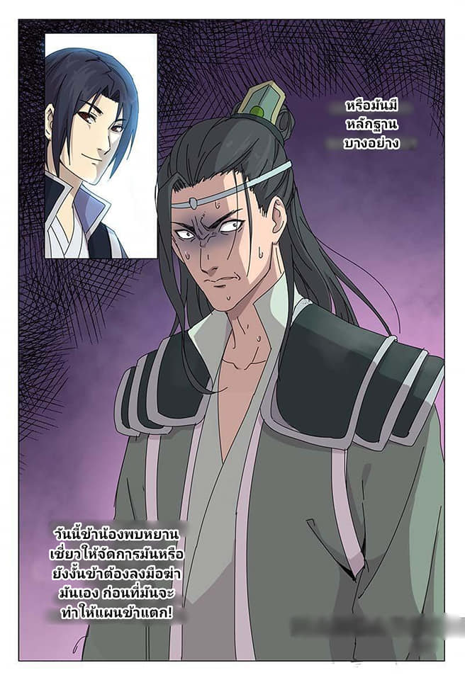 เจ้าแห่งอาณาจักรในตำนาน  Master of Legendary Realms ตอนที่ 47 หน้า 10