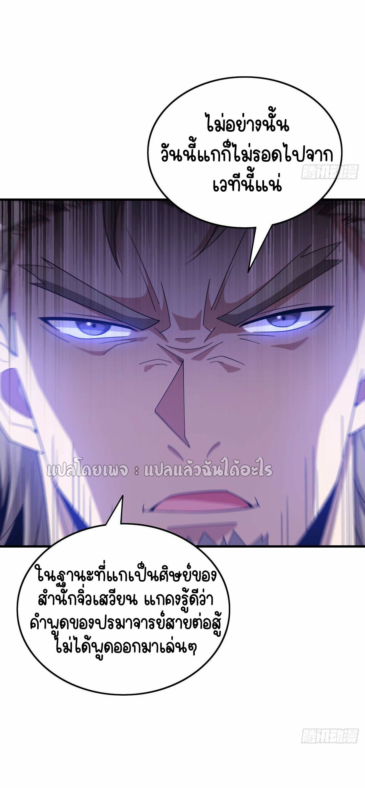 สุดยอดลูกเขยฟ้าประทาน ตอนที่ 136 หน้า 12