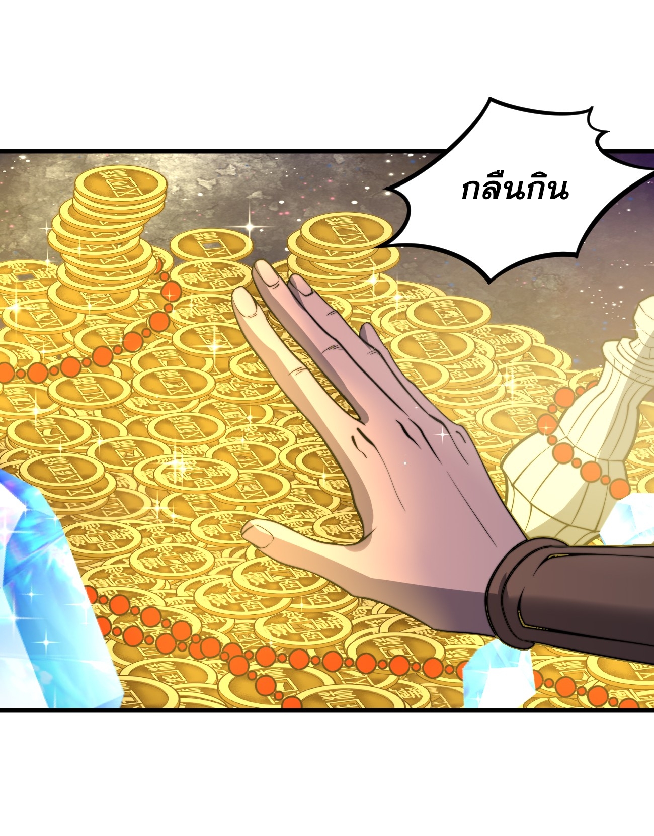 ระบบกลืนกินขั้นสุดยอด ตอนที่ 12 หน้า 34