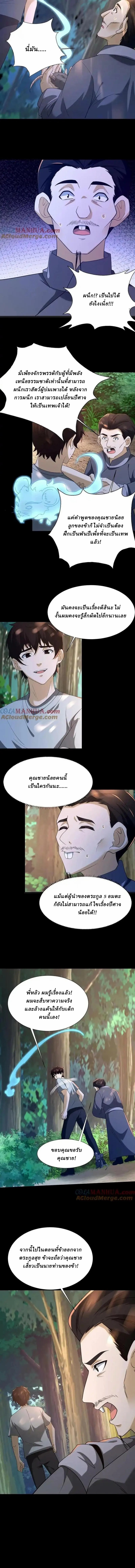 When I Was Born, Hundreds of Ghosts Walked at Night, the Path Guarding the Snow-Cold Corpses Guarded the Path ตอนที่ 64 หน้า 4