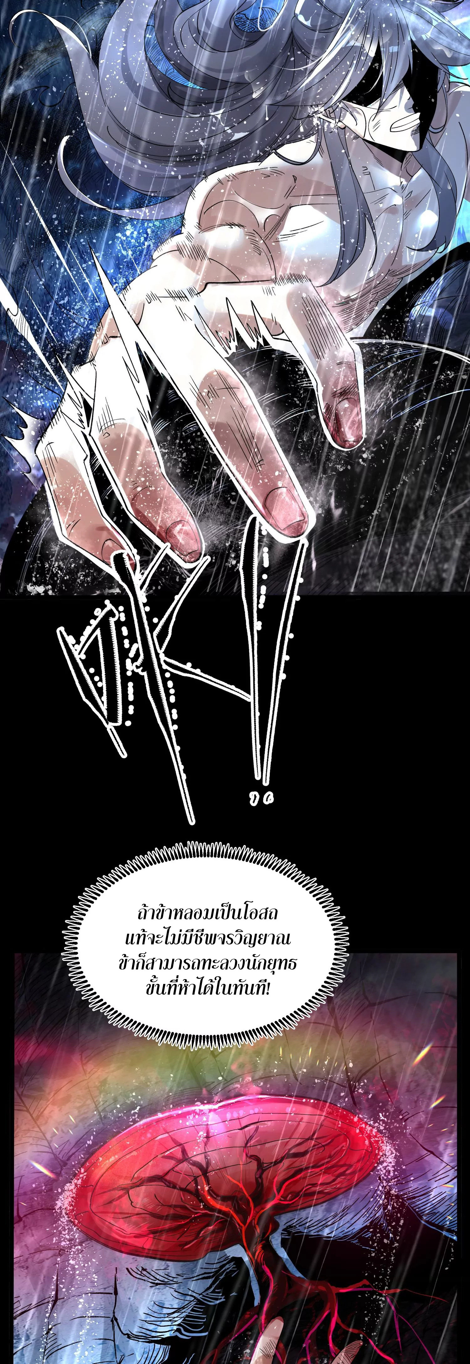 ท้าทายดินแดนพระเจ้า ตอนที่ 3 หน้า 9