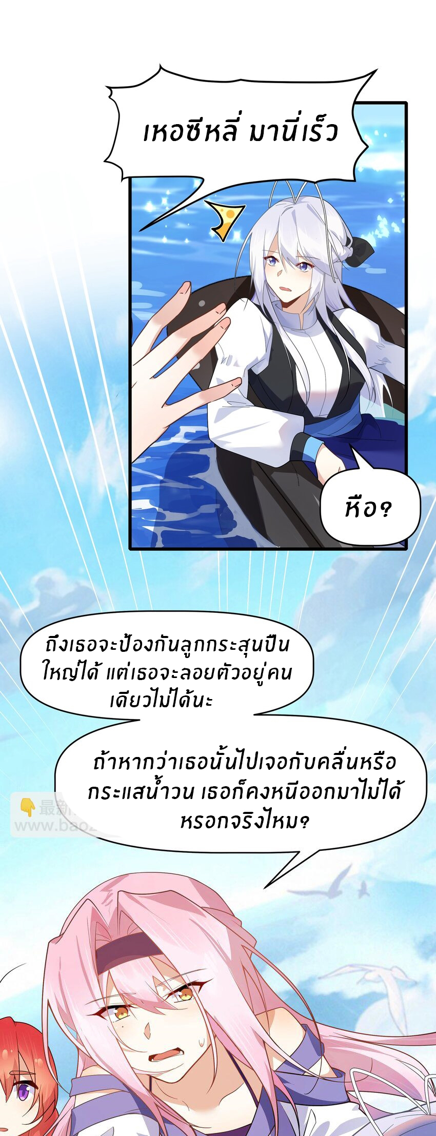 Purifying the world begins with bathing ตอนที่ 31 หน้า 16