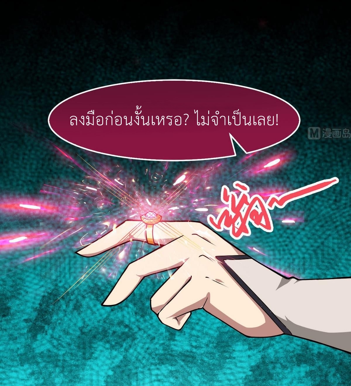 มหาจอมปราชญ์ ปราณเทวะ ตอนที่ 48 หน้า 8