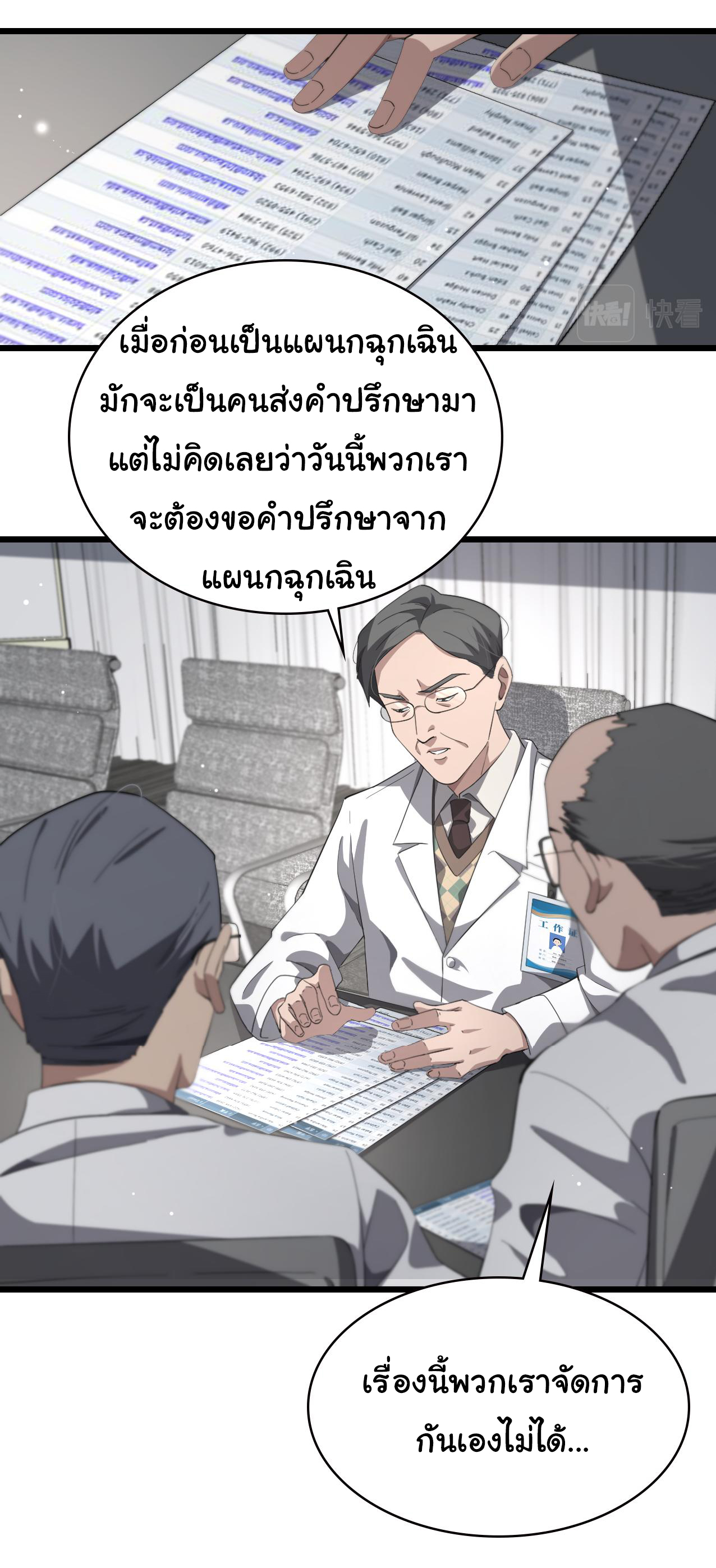 สุดยอดระบบของหมอหลิงหรัน ตอนที่ 177 หน้า 13