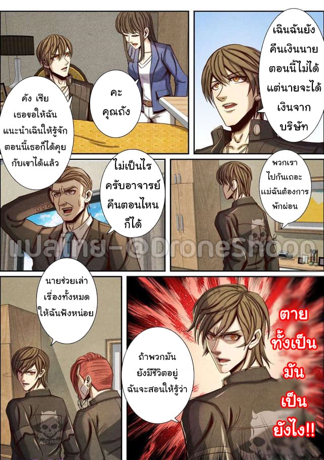 1. ซิว พลังวิญญาณต่างโลก ตอนที่ 51 หน้า 11