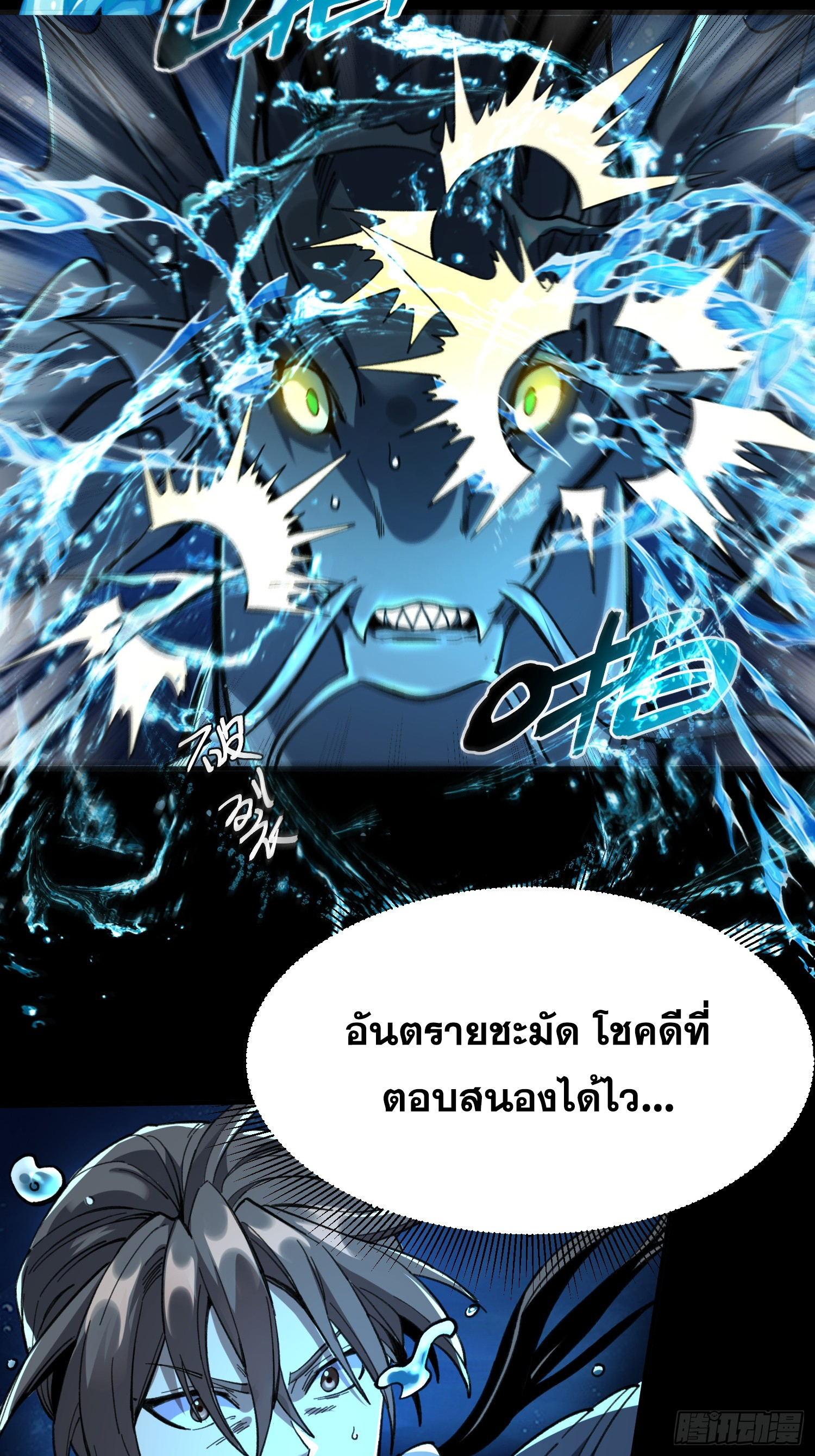 เริ่มต้นสู่การเป็นเทพวานรแห่งสายน้ำ ตอนที่ 8 หน้า 19