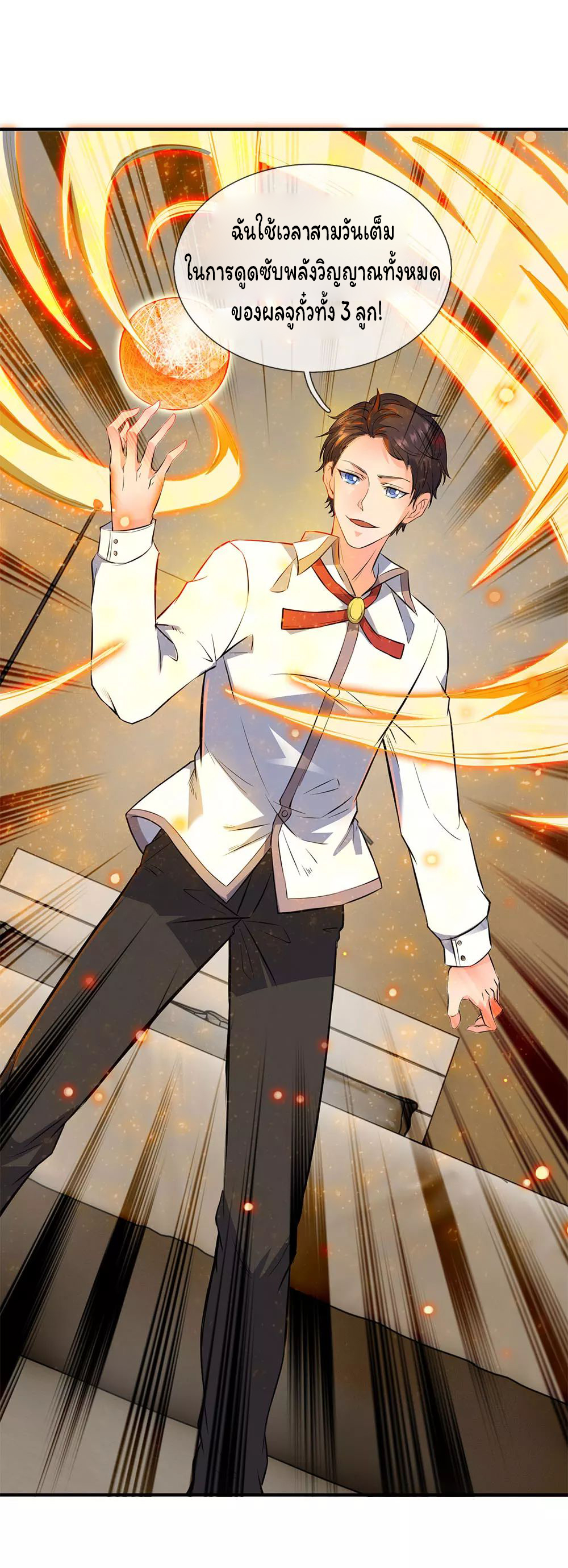 ราชาเทพนิรันดร์ (Eternal god king) ตอนที่ 7 หน้า 15