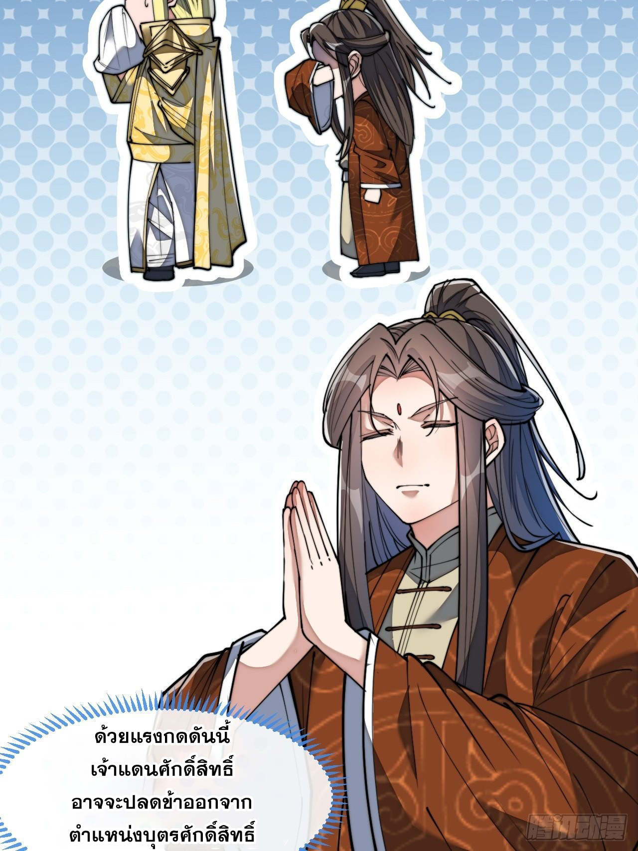 บุรุษที่มีโชค คงไม่ใช่ข้าแล้วแหละ ตอนที่ 74 หน้า 2