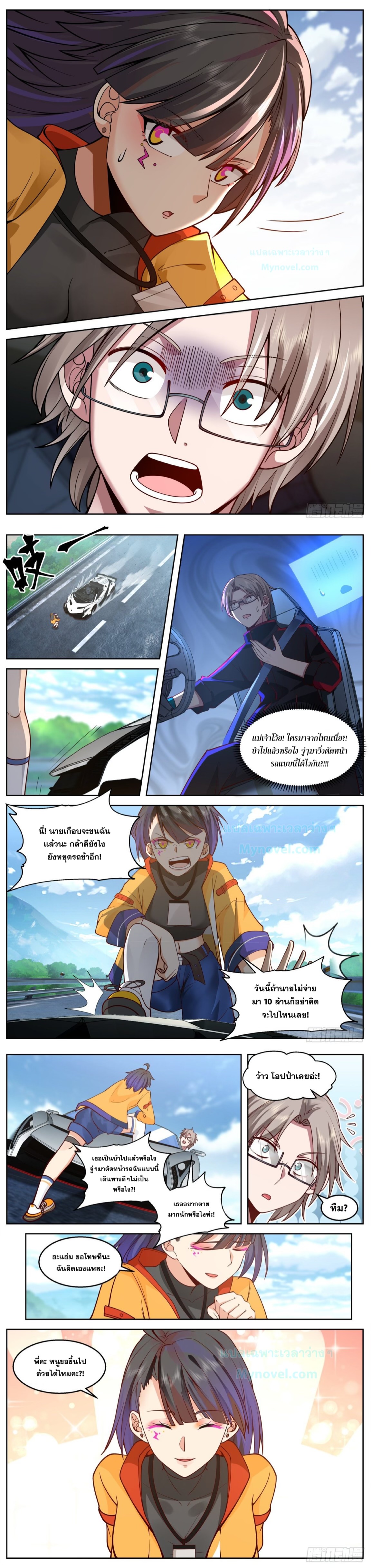 ฉันส่งของจนได้รางวัลสุดล้ำค่า ตอนที่ 45 หน้า 5