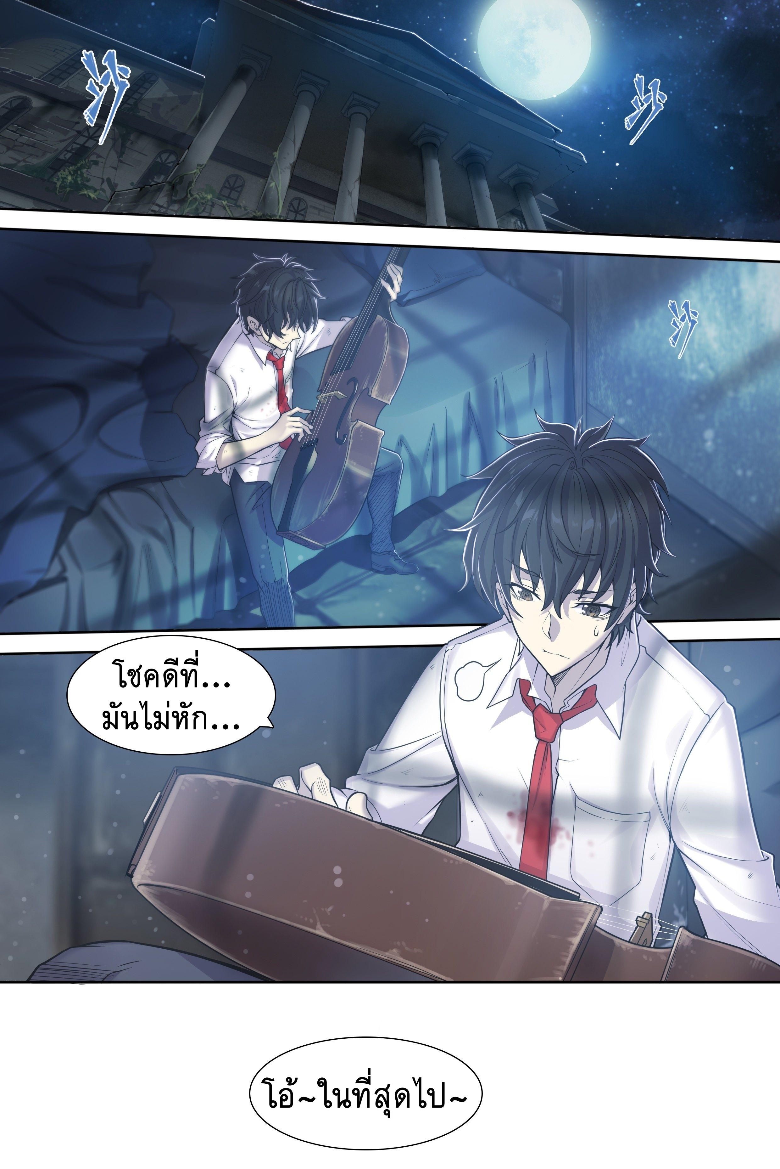 Apocalypse Forecast ตอนที่ 19 หน้า 2