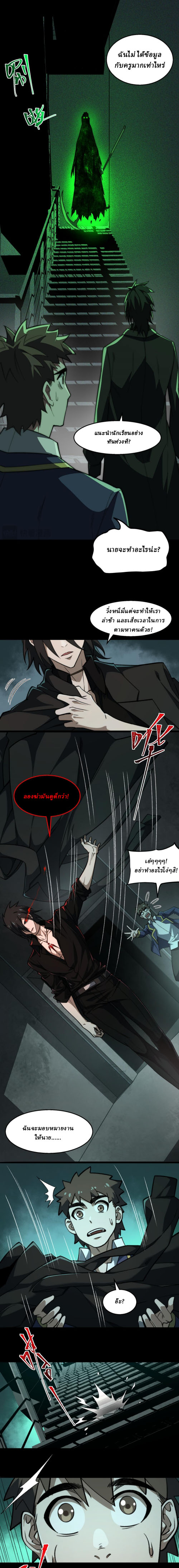 I created an Urban Legend ตอนที่ 55 หน้า 4
