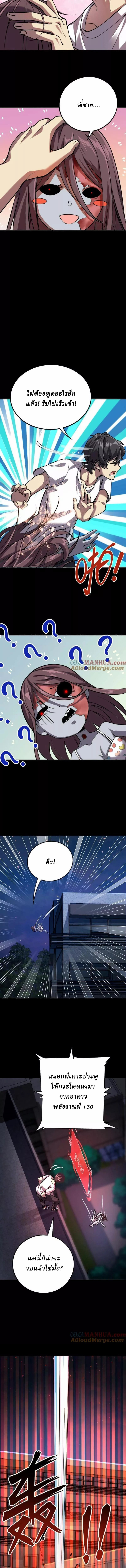 Ghostly Resurgence I Can Transform into a Great Demon ตอนที่ 5 หน้า 2