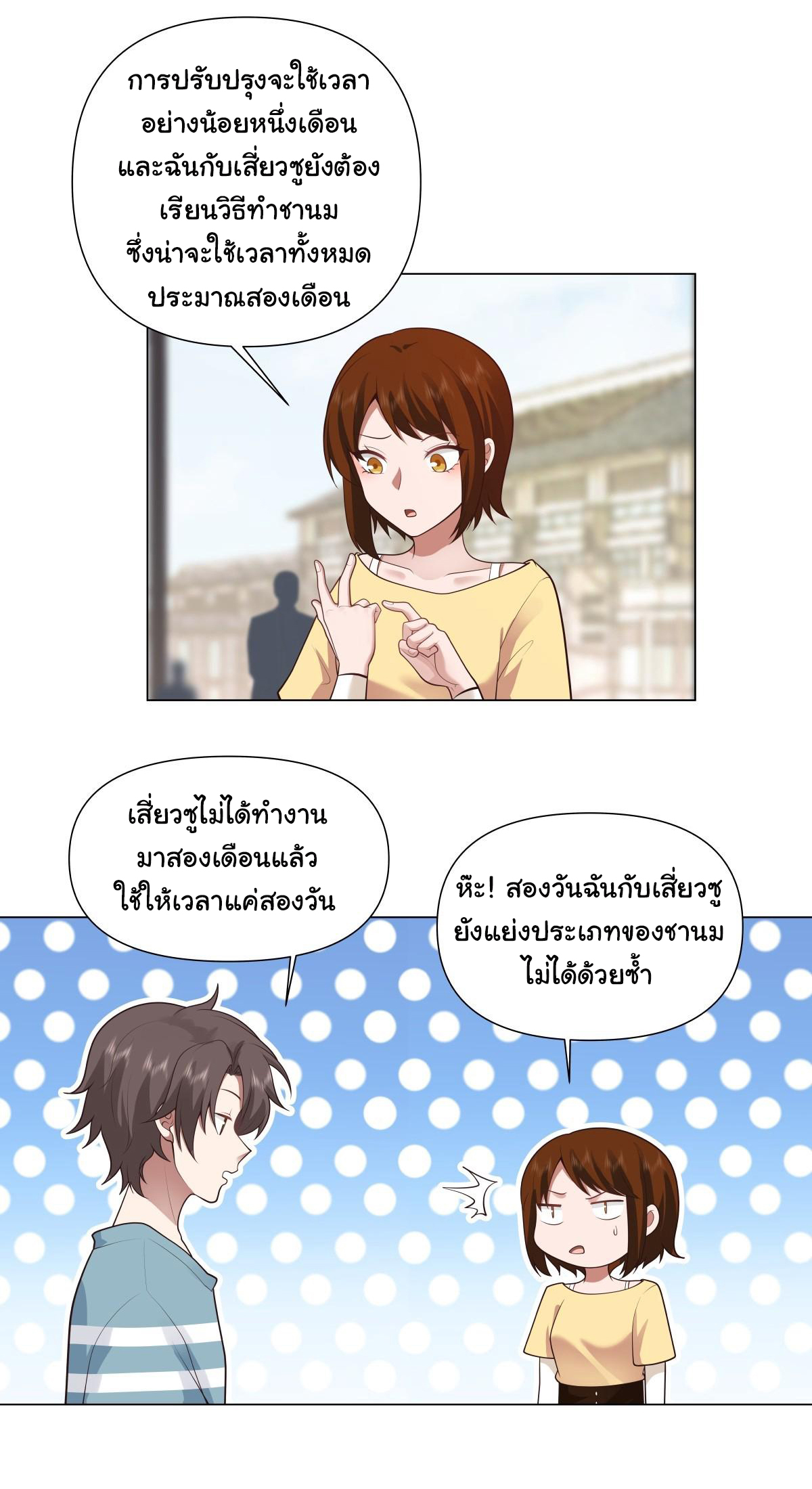 ผมไม่ได้อยากกลับมาเกิดใหม่เลยจริงๆ ตอนที่ 109 หน้า 20