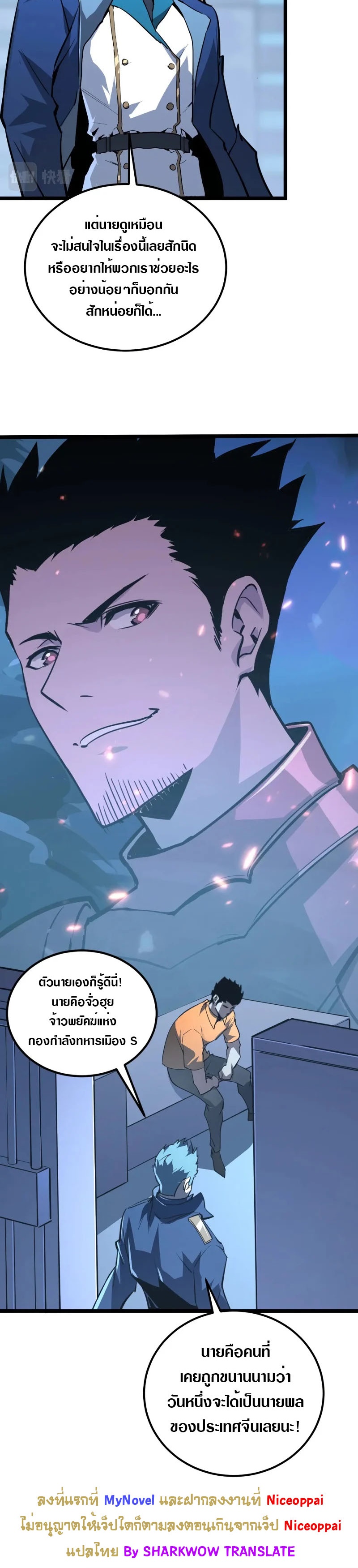 Rise From The Rubble |  เศษซากวันสิ้นโลก ตอนที่ 119 หน้า 24